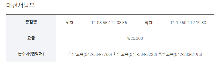 인천공항 리무진