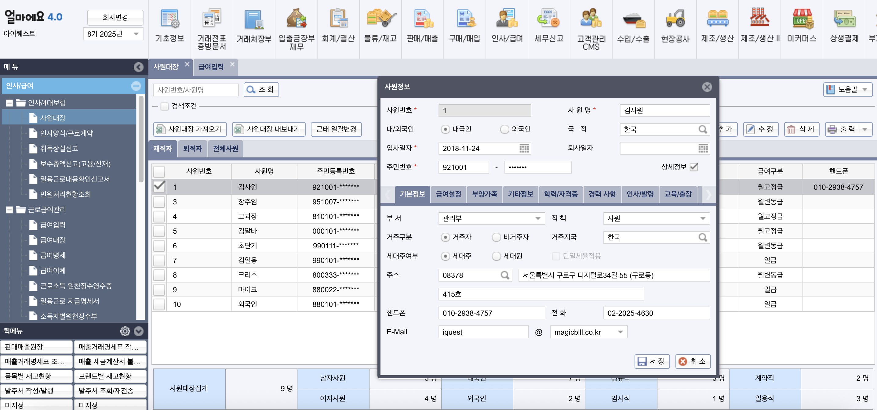 [얼마에요ERP] 급여 입력 화면