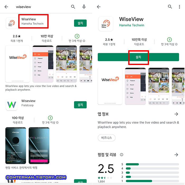 플레이스토어 와이즈뷰 설치