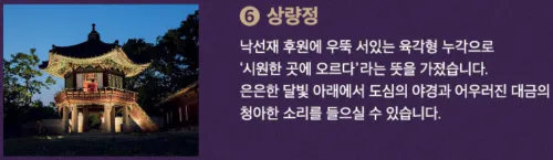 창덕궁달빛기행
