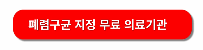 폐렴구균-예방접종