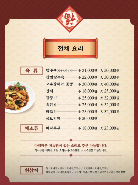고양시 가족회식 하기 좋은 중국집