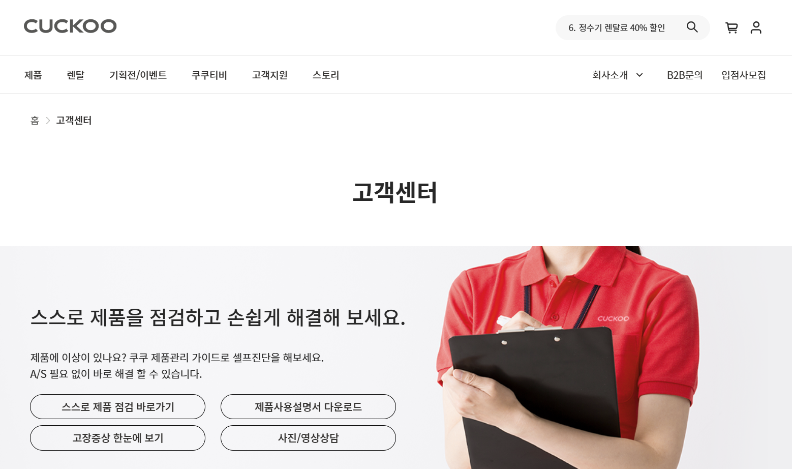 쿠쿠 고객센터 전화번호 상담원 연결