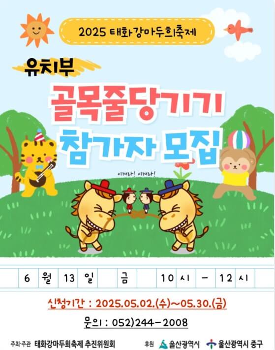 유치부 골목줄당기기