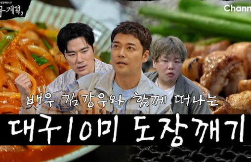 전현무계획2 대구 막창