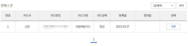 카드-등록-완료