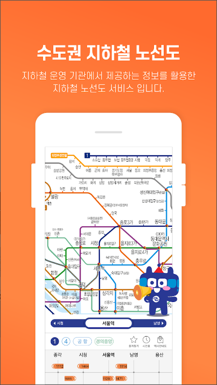 또타지하철, 지하철 노선도, 환승 노선도, 빠른 길찾기