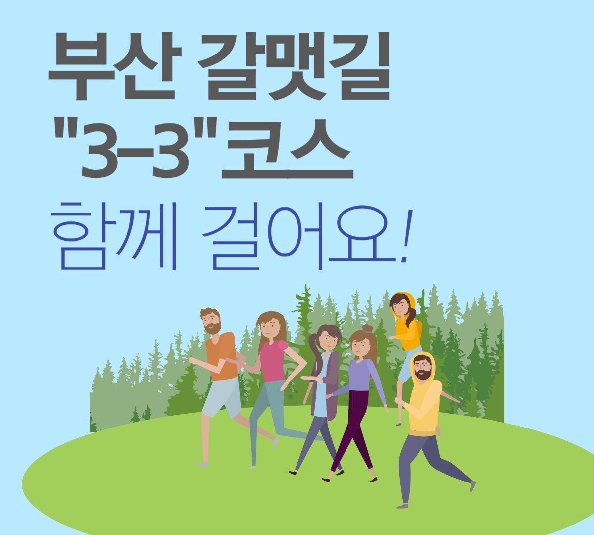 부산 갈맷길 3-3코스
