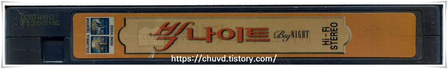 빅나이트-비디오테이프 옆면
