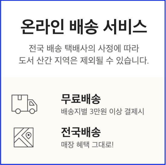 배송 서비스 안내