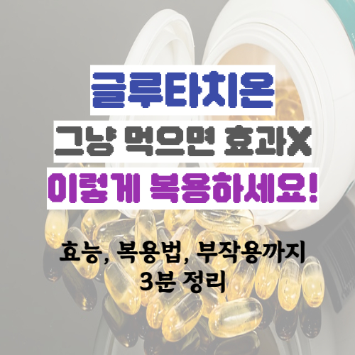 글루타치온