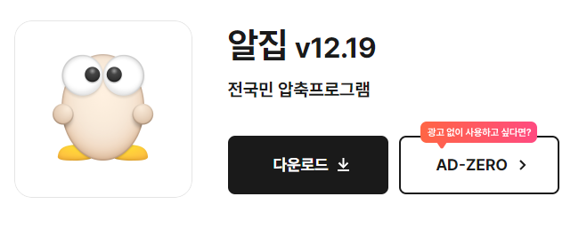 알집(Alzip)