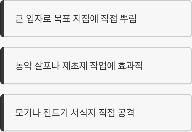 3. 동력 분무기 (보이는 벌레를 직접 공격)