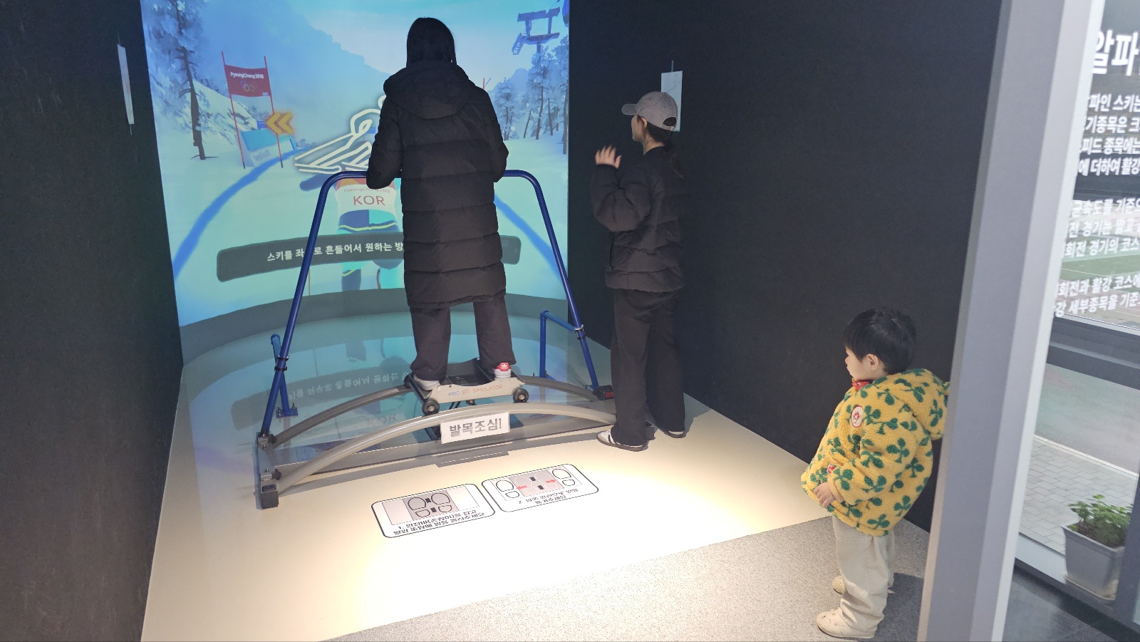 아이와 평창 #3 - 2018 평창 동계올림픽대회 및 동계패럴림픽대회 기념관