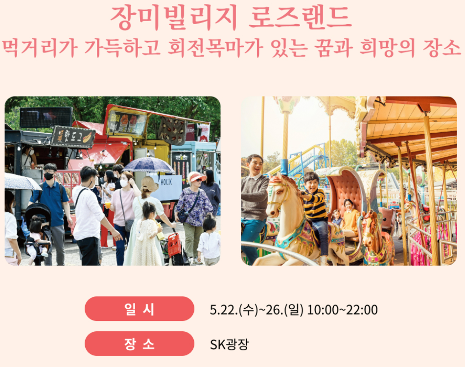 2024 울산대공원 장미축제 로즈마켓 회전목마