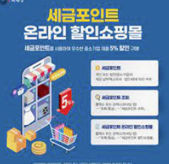 세금포인트 사용법 - 손택스 세금포인트 조회