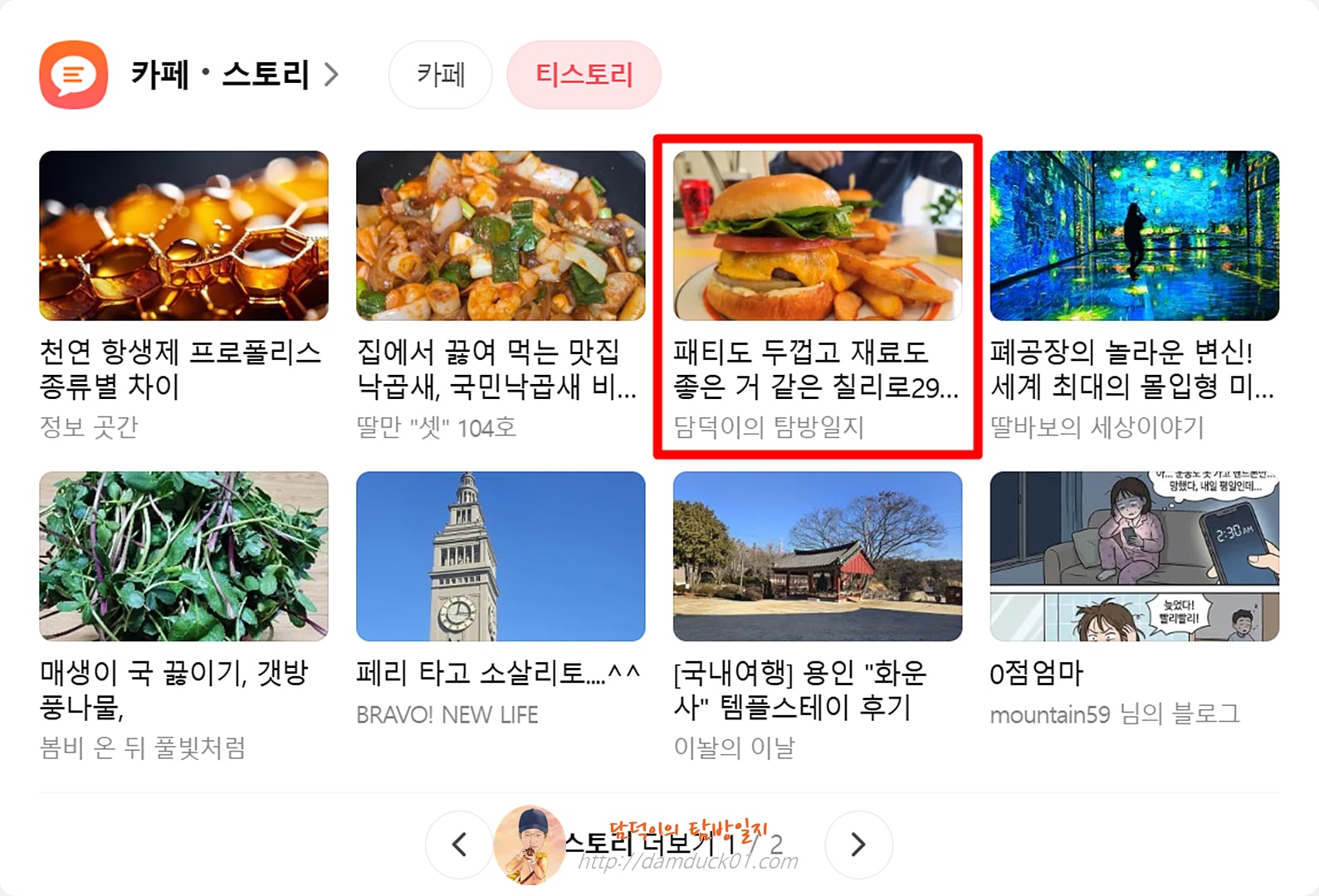 2026년 1월 13일 다음 PC 티스토리 채널