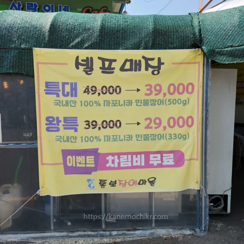 통보장어마을-신관-셀프가격