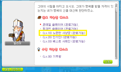 퀘스트수락