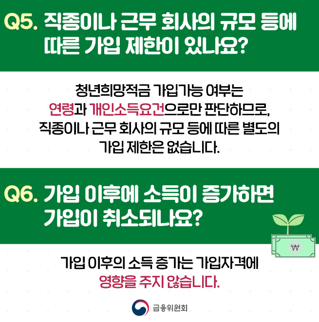 청년희망적금 가입 조건