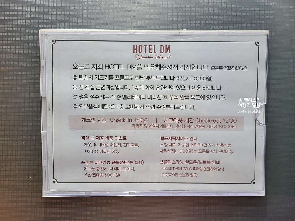 동묘역(동대문 근처, 종로) 가성비 좋은 호텔, 호텔 DM 가는방법, 각 객실 후기