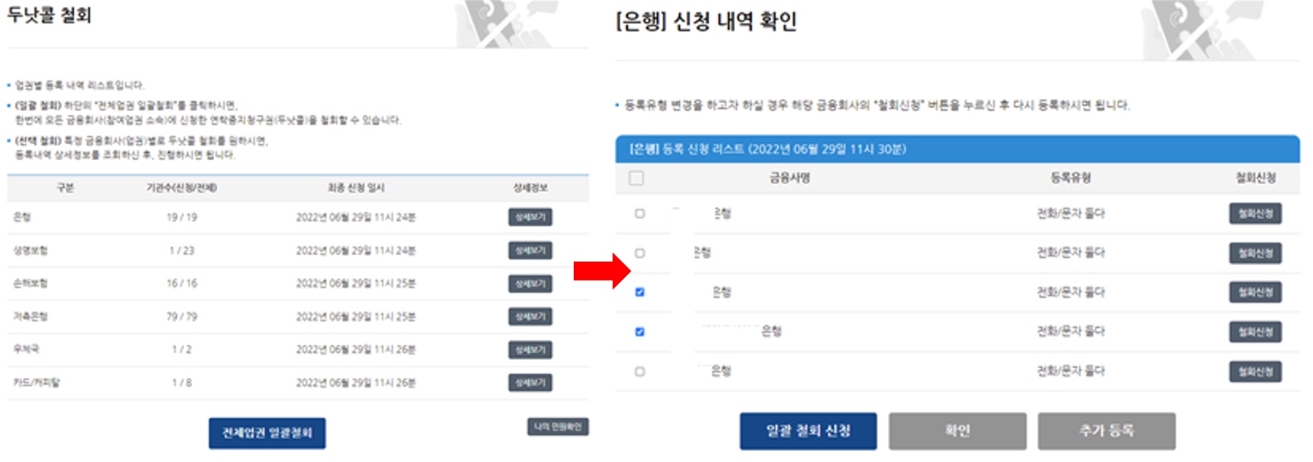 두낫콜 철회 방법