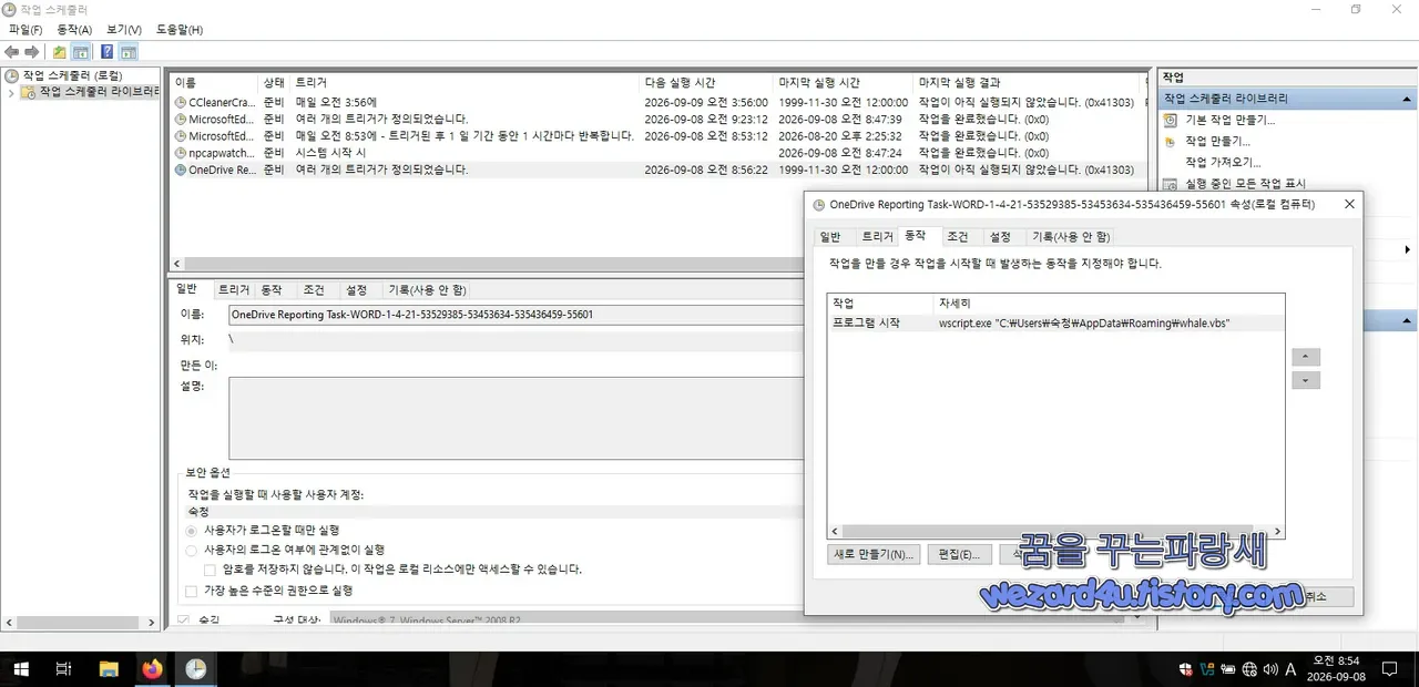 악성코드 등록시 작업스케줄러 등록