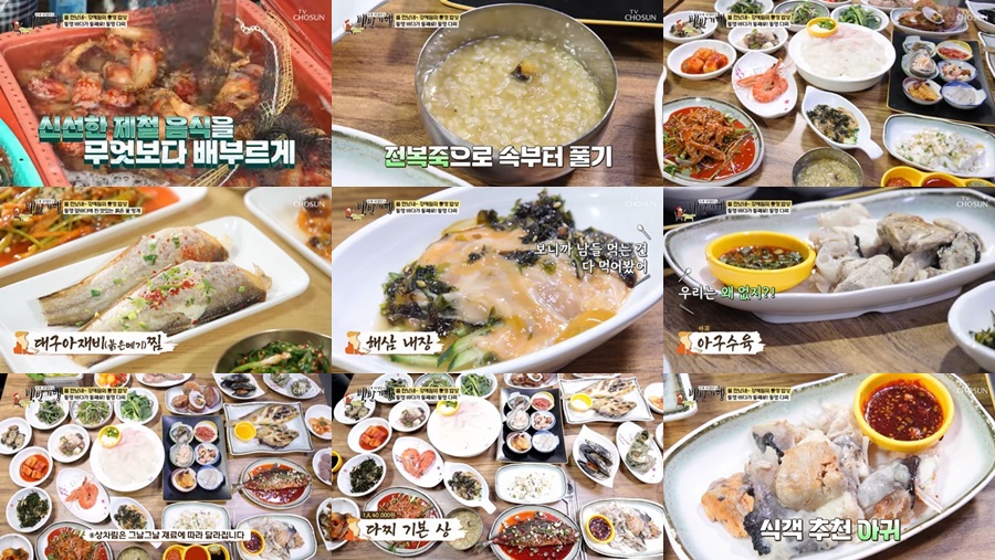 출처 : 식객 허영만의 백반기행