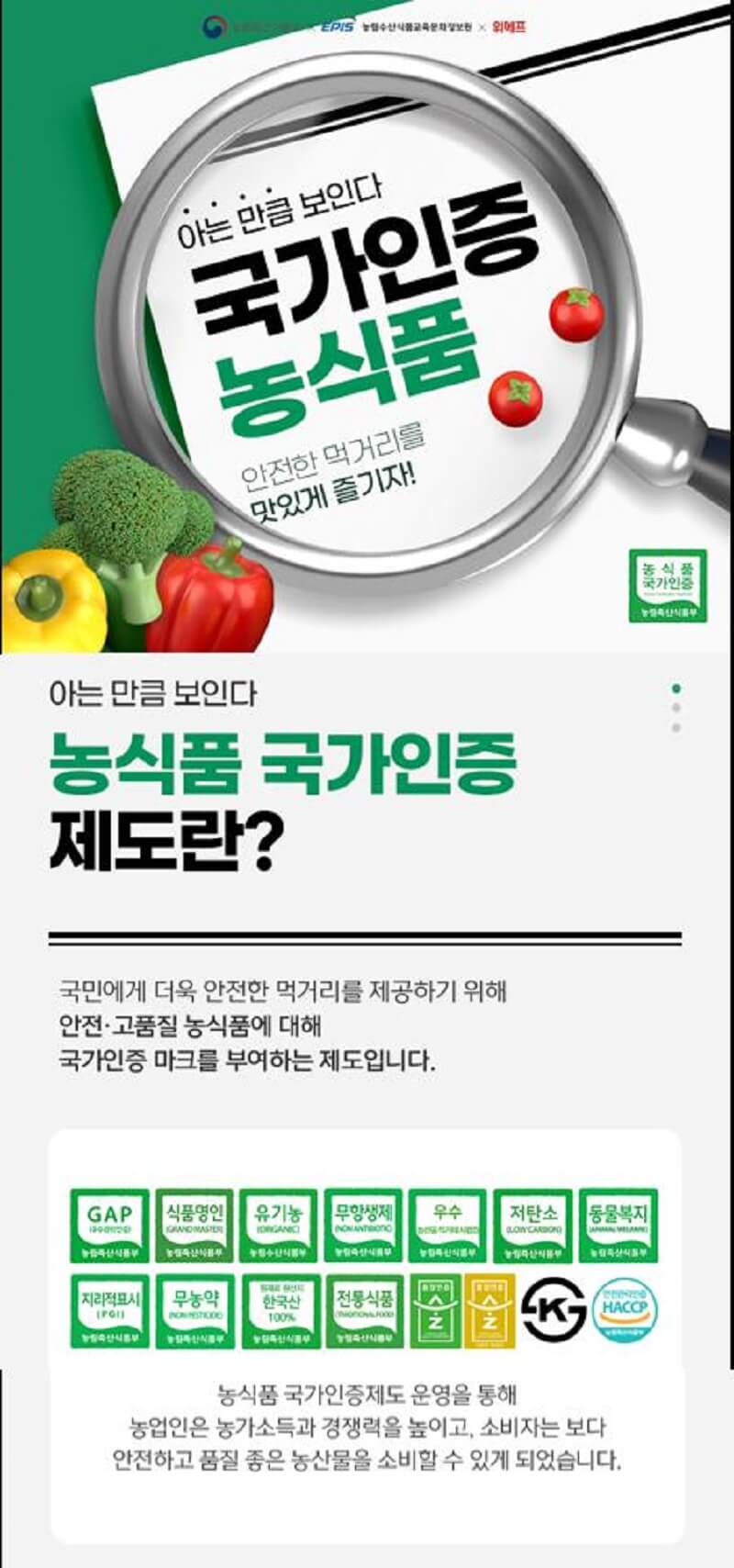 국가인증 농식품
