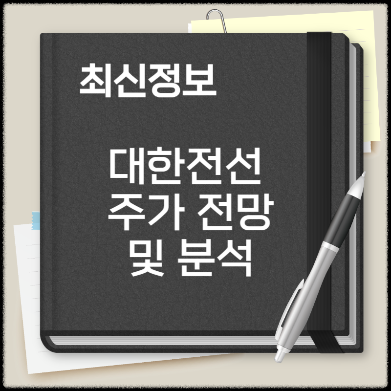 대한전선 주가