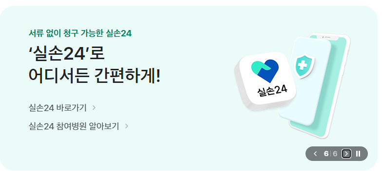 삼성화재-실손보험-청구-방법-서류-완벽-가이드