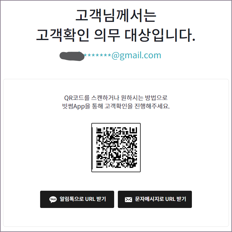 고객확인 의무 대상자인 경우 화면