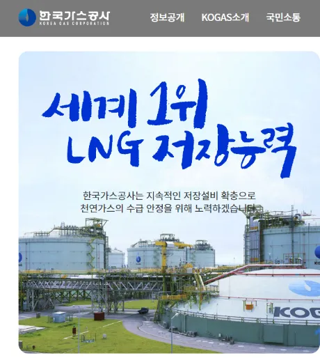 천연가스 관련주 대장주 테마주 - 한국가스공사