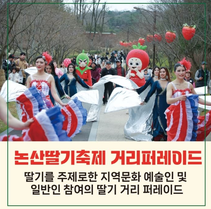 논산딸기축제 2025 ❘ 달콤한 봄을 맛보는 특별한 경험