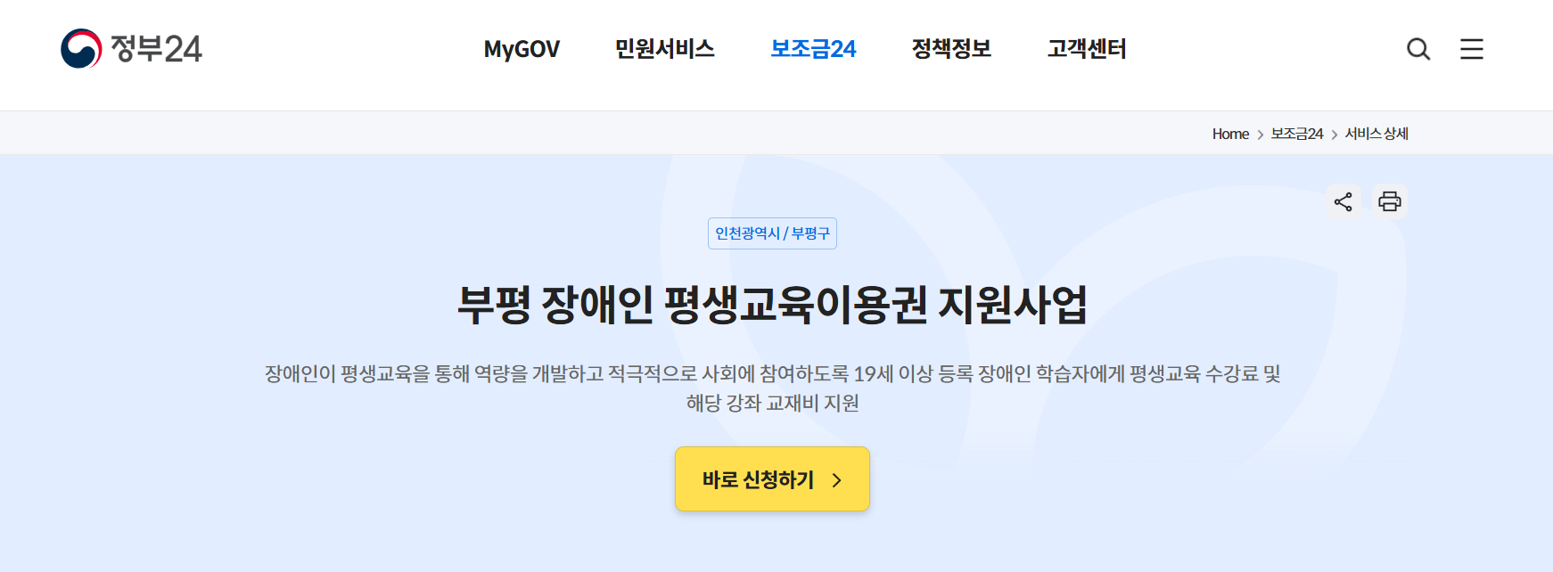 장애인 평생교육이용권 신청