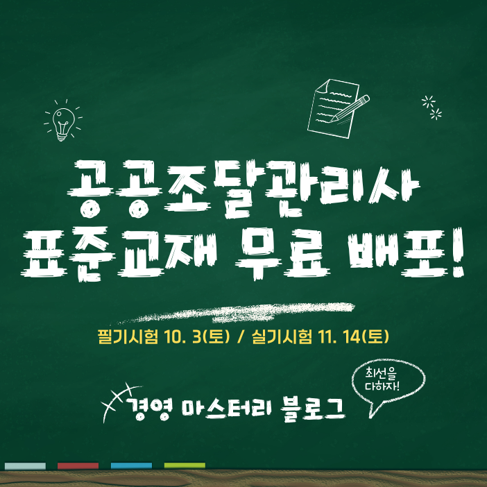 공공조달관리사 표준교재 무료 배포