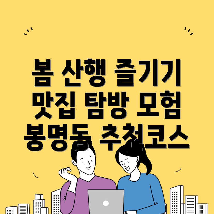 봄 등산