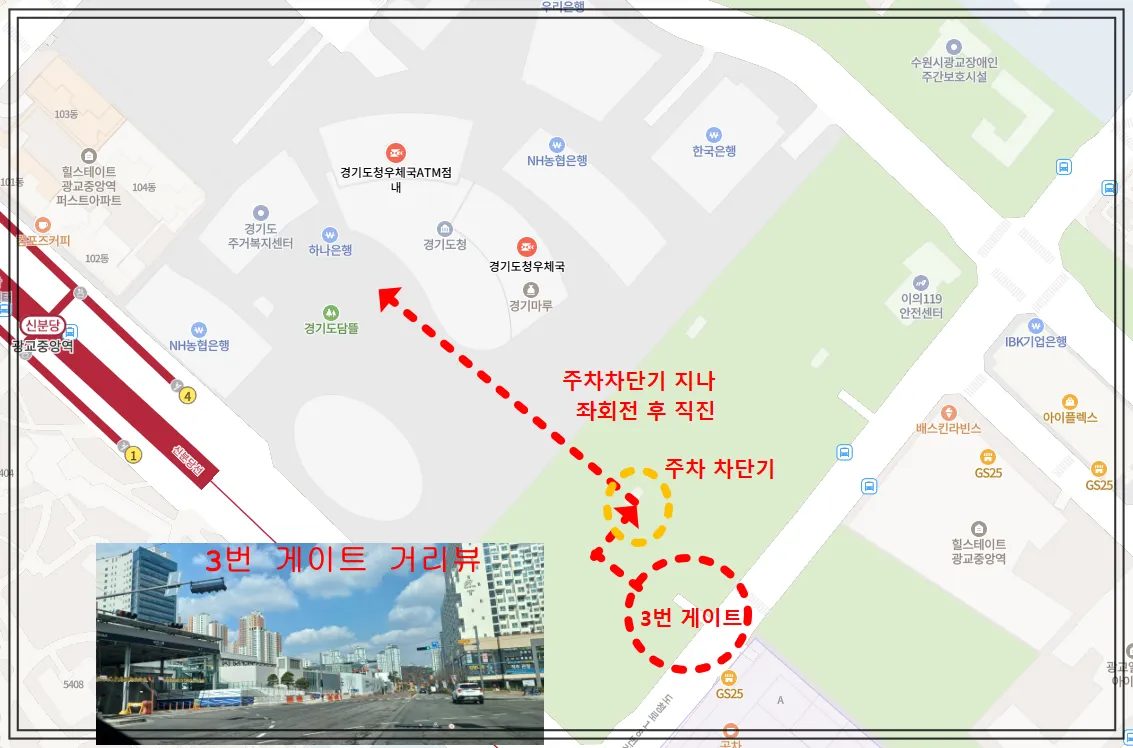 광교중앙역-3번게이트에서-경기도청우체국까지의-도보및차량-동선안내지도