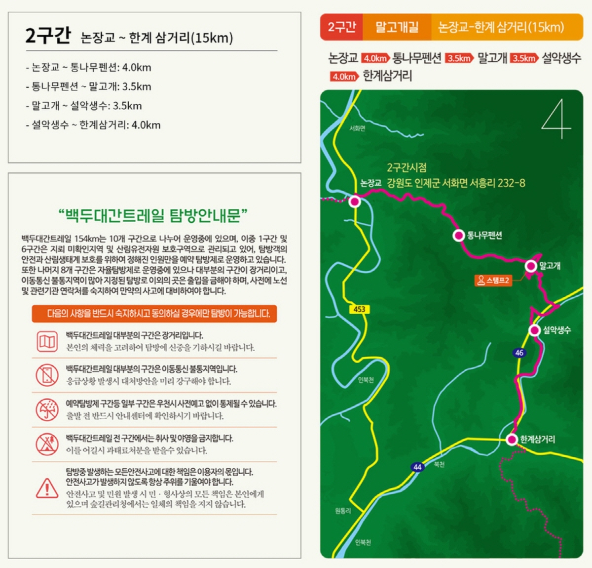 백두대간 트레일