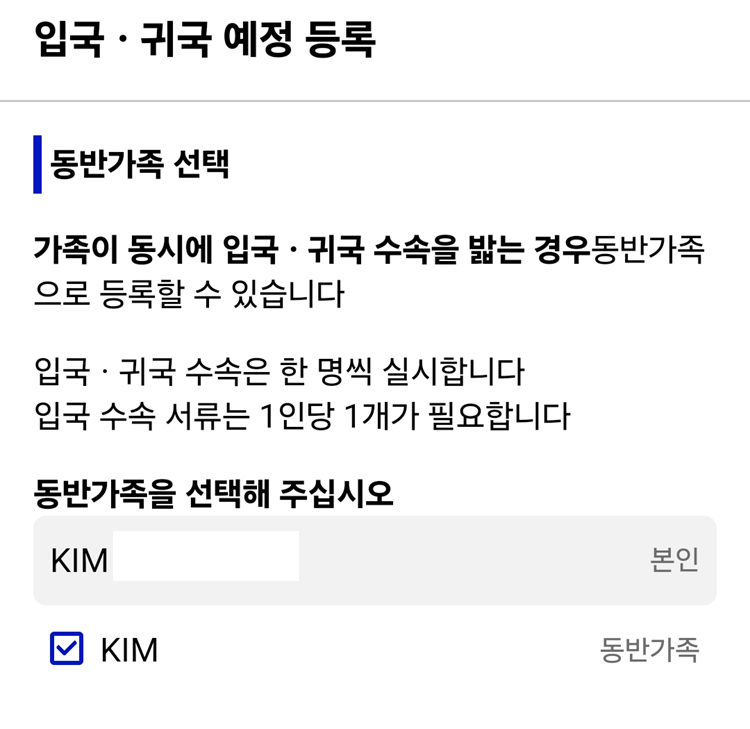 동반가족 등록