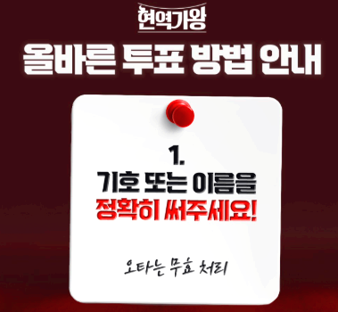 현역가왕3 문자투표