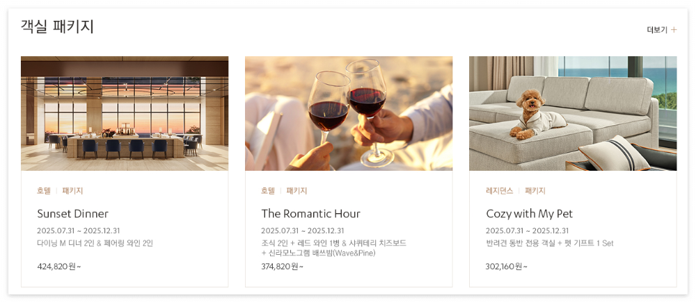 신라모노그램 객실패키지안내