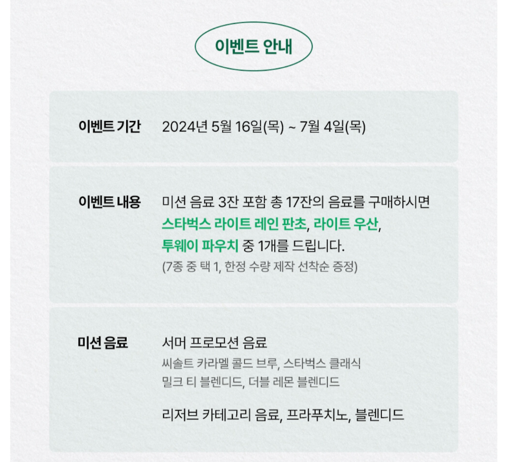 스타벅스 프리퀀시 적립 방법
