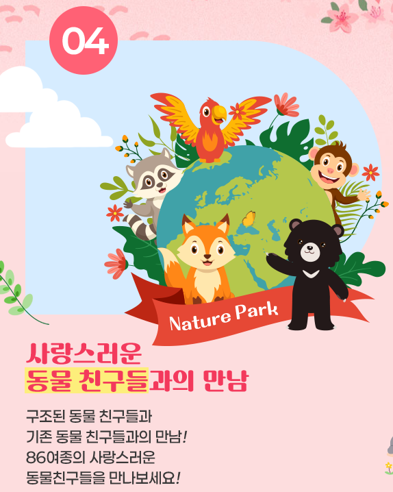 네이처파크 플라워페스티벌