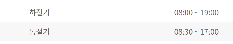 외도 보타니아 관람시간
