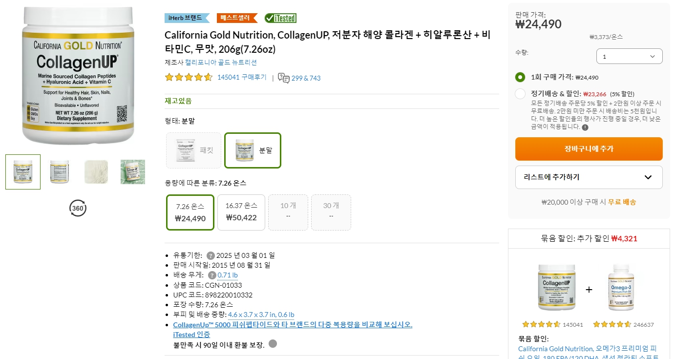 California-Gold-Nutrition,-CollagenUP,-저분자-해양-콜라겐+히알루론산+비타민C,-무맛,-206g(7.26oz)