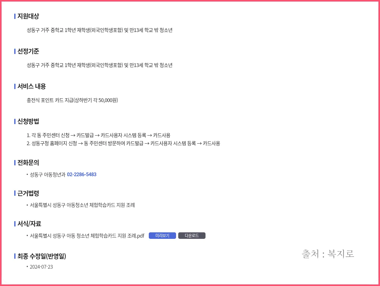 청소년 체험학습 지원