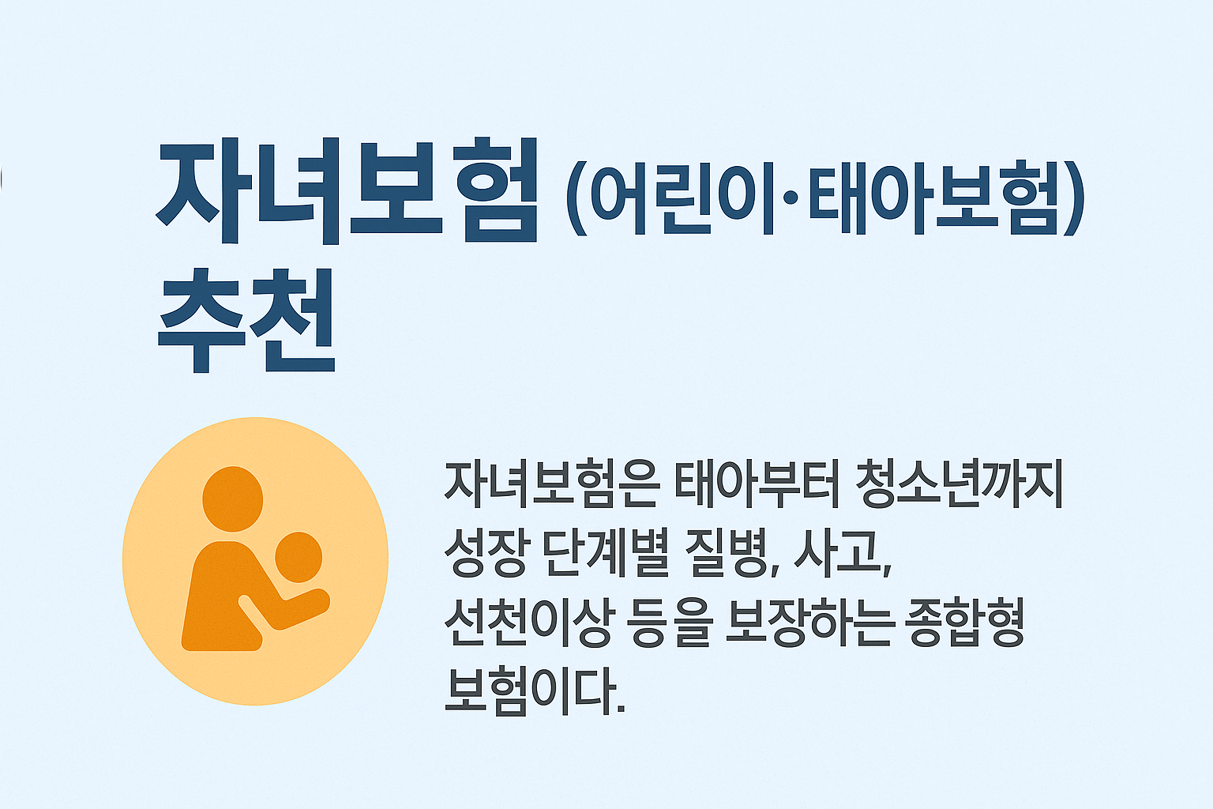 아이가 어릴수록 보험료가 저렴하다는 점