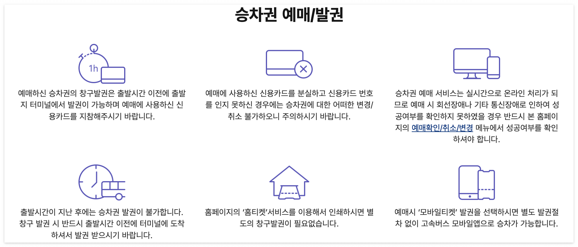 승차권-예매-발권
