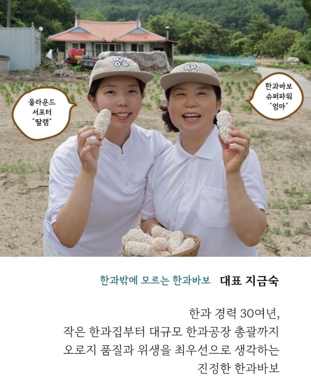 극한직업-한과-바롬한과